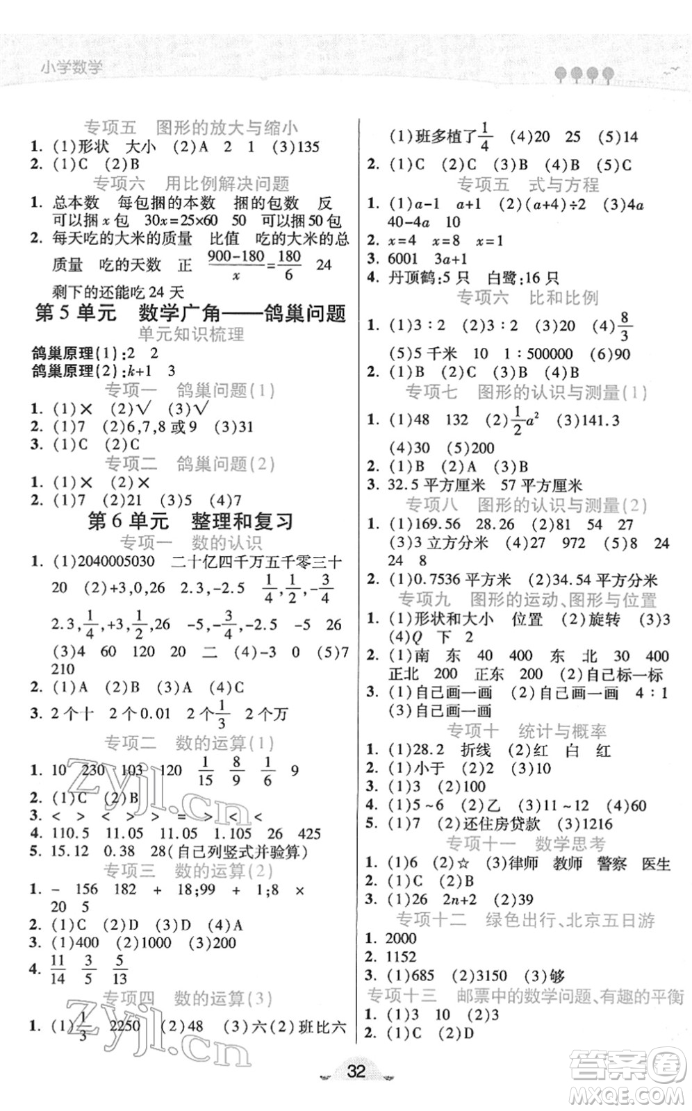 陜西師范大學(xué)出版總社2022黃岡同步練一日一練六年級數(shù)學(xué)下冊RJ人教版答案