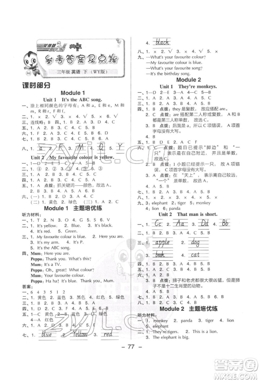 吉林教育出版社2022典中點(diǎn)綜合應(yīng)用創(chuàng)新題三年級(jí)英語(yǔ)下冊(cè)外研版參考答案