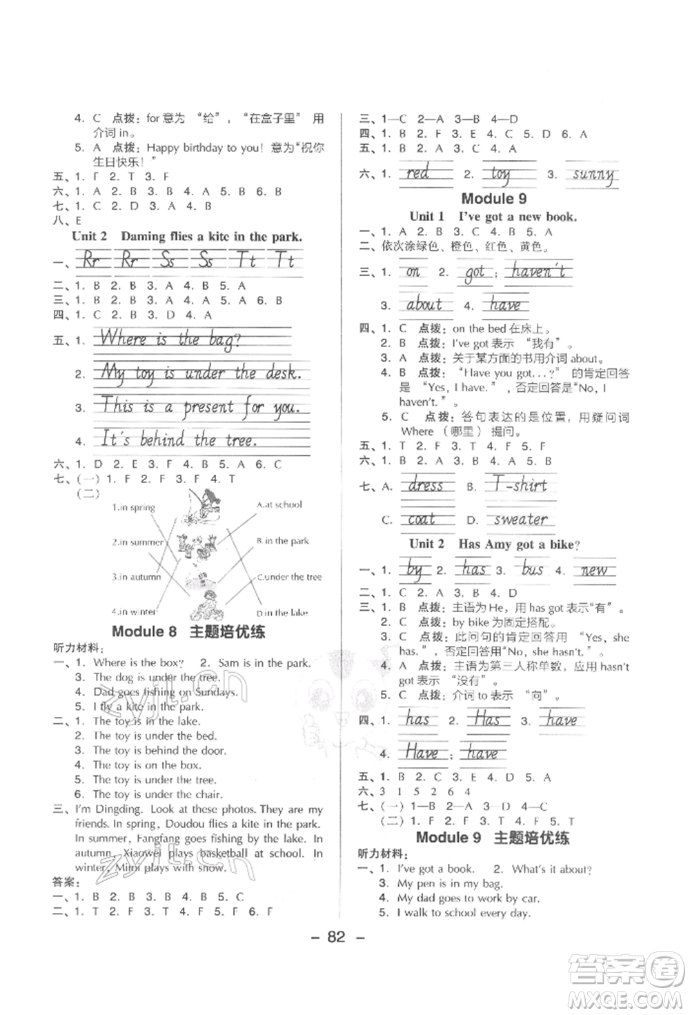 吉林教育出版社2022典中點(diǎn)綜合應(yīng)用創(chuàng)新題三年級(jí)英語(yǔ)下冊(cè)外研版參考答案