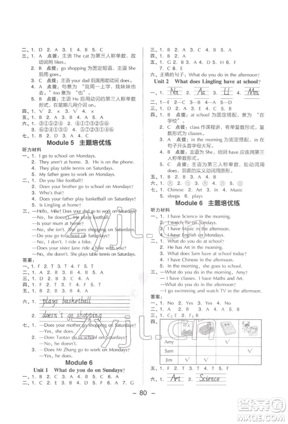 吉林教育出版社2022典中點(diǎn)綜合應(yīng)用創(chuàng)新題三年級(jí)英語(yǔ)下冊(cè)外研版參考答案