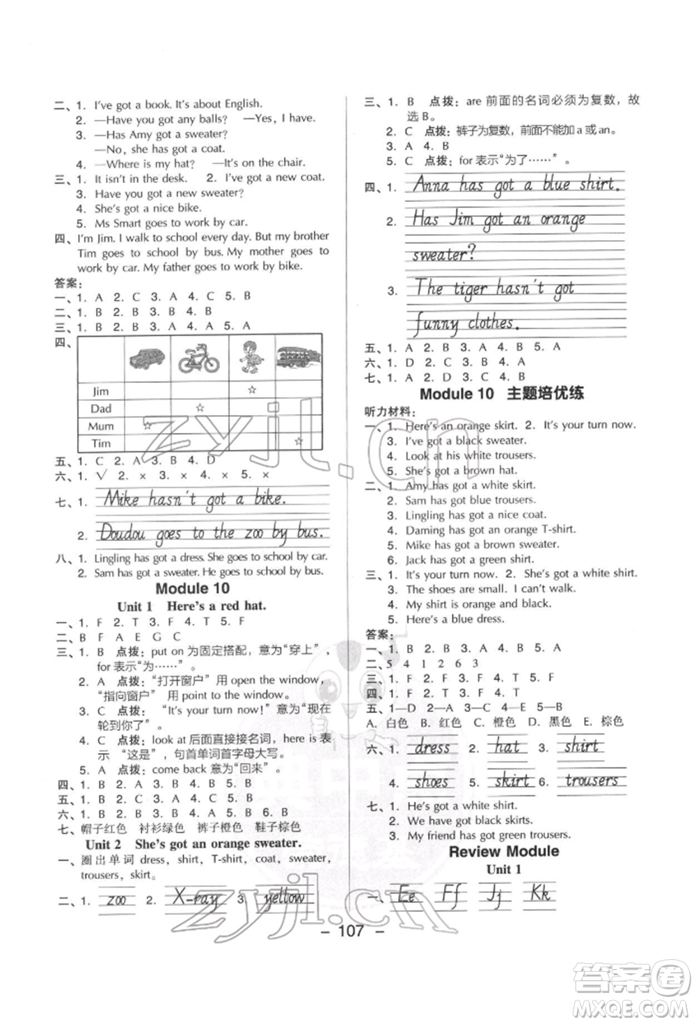 吉林教育出版社2022典中點(diǎn)綜合應(yīng)用創(chuàng)新題三年級(jí)英語(yǔ)下冊(cè)外研版參考答案