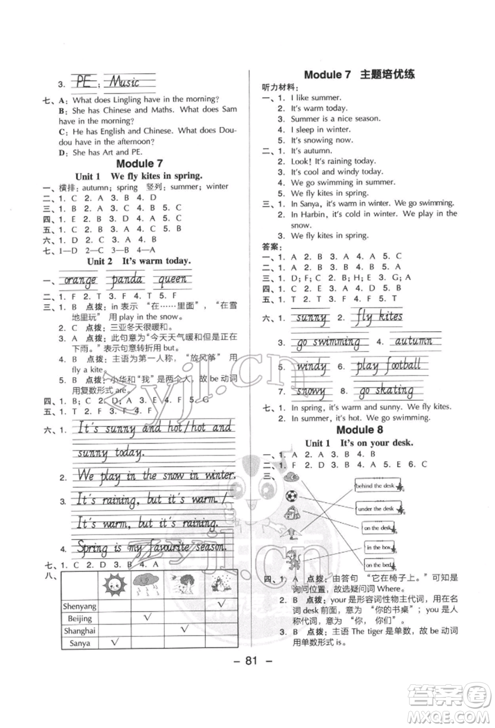 吉林教育出版社2022典中點(diǎn)綜合應(yīng)用創(chuàng)新題三年級(jí)英語(yǔ)下冊(cè)外研版參考答案