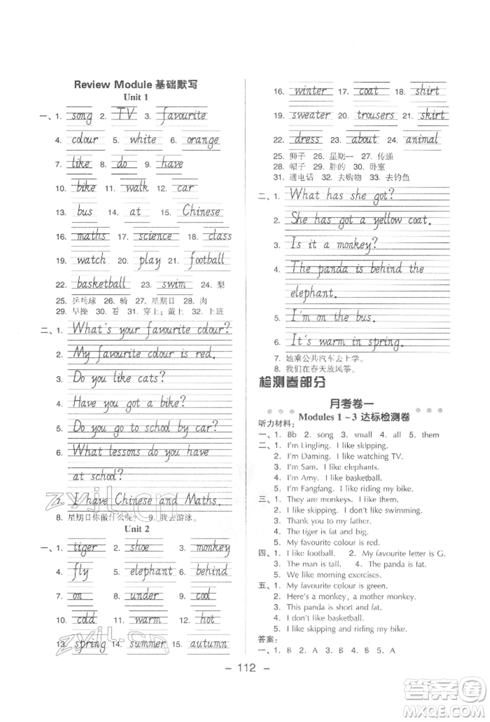 吉林教育出版社2022典中點(diǎn)綜合應(yīng)用創(chuàng)新題三年級(jí)英語(yǔ)下冊(cè)外研版參考答案