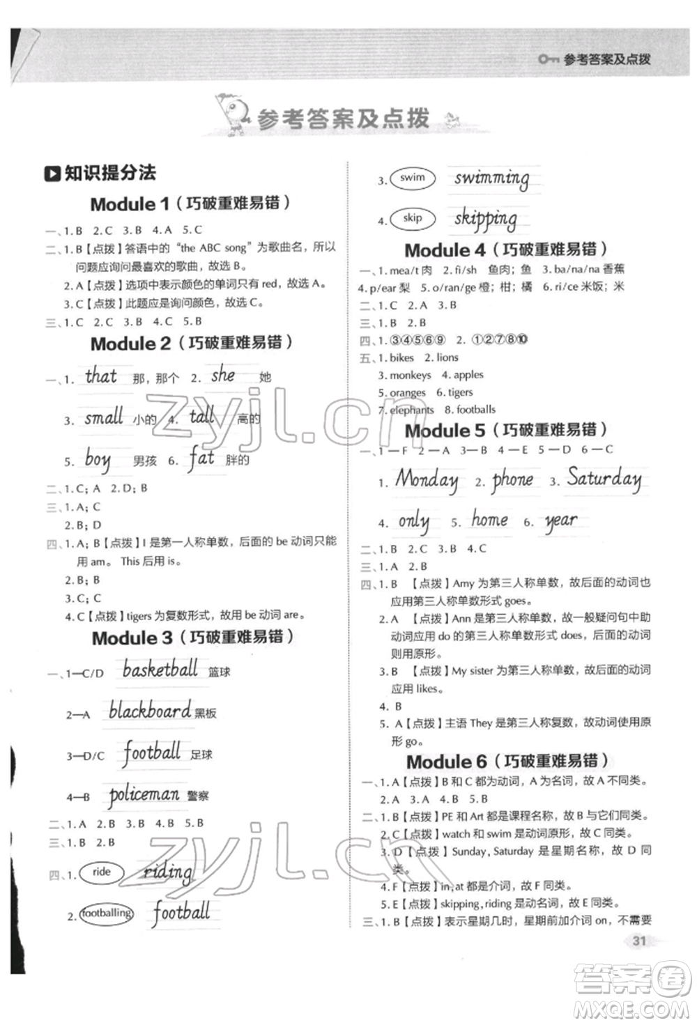 吉林教育出版社2022典中點(diǎn)綜合應(yīng)用創(chuàng)新題三年級(jí)英語(yǔ)下冊(cè)外研版參考答案