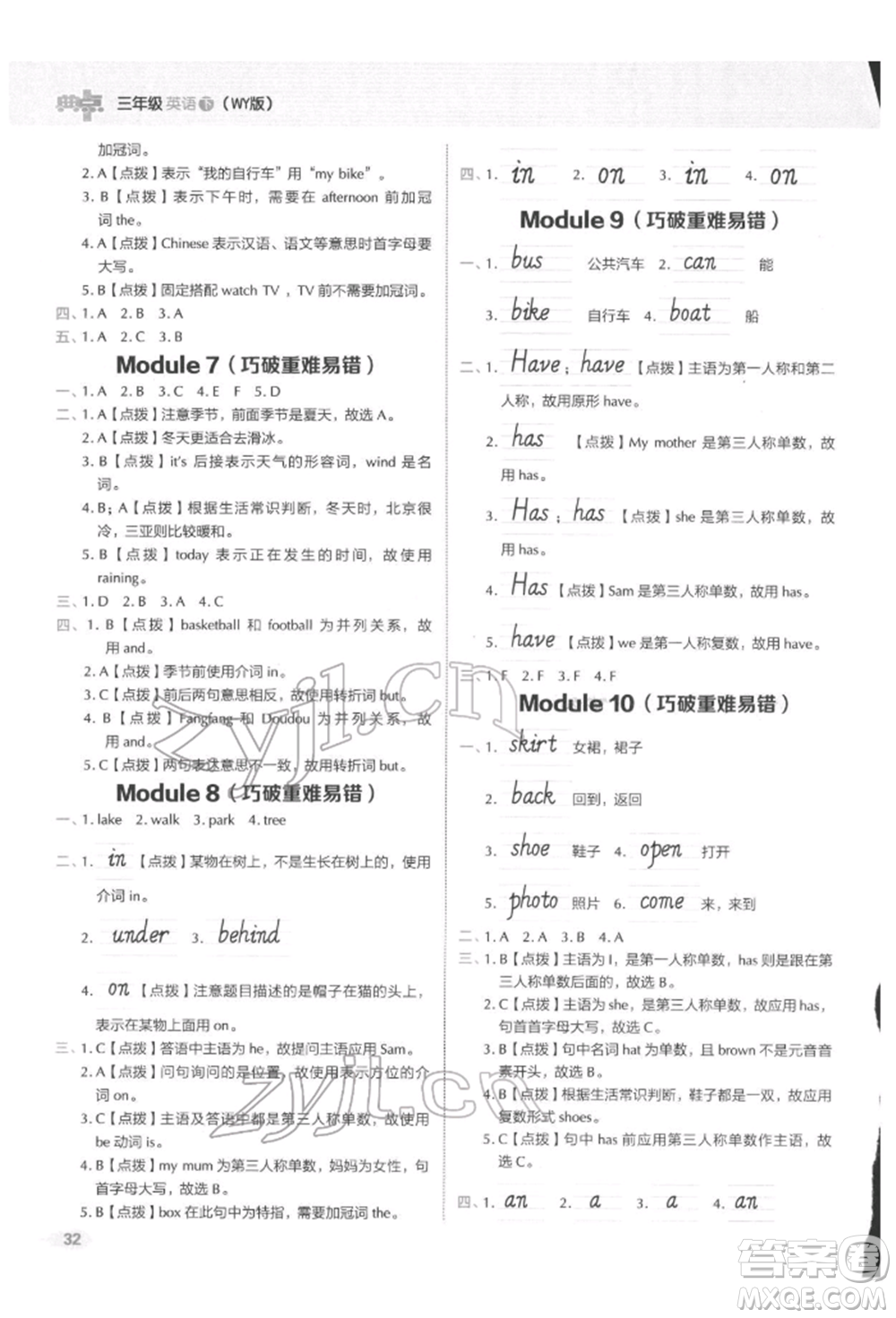 吉林教育出版社2022典中點(diǎn)綜合應(yīng)用創(chuàng)新題三年級(jí)英語(yǔ)下冊(cè)外研版參考答案