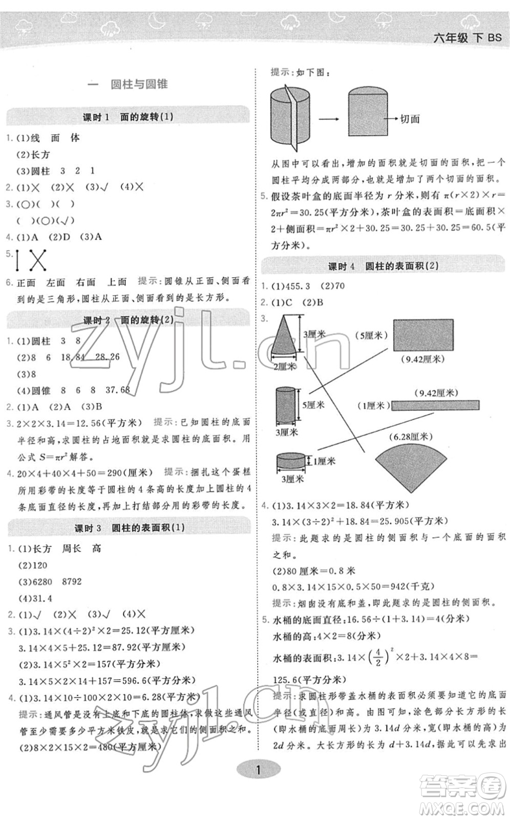 陜西師范大學(xué)出版總社2022黃岡同步練一日一練六年級數(shù)學(xué)下冊BS北師版答案