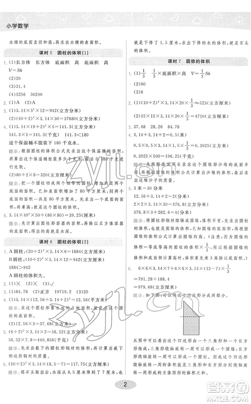陜西師范大學(xué)出版總社2022黃岡同步練一日一練六年級數(shù)學(xué)下冊BS北師版答案