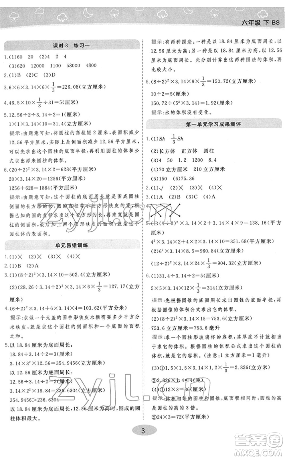 陜西師范大學(xué)出版總社2022黃岡同步練一日一練六年級數(shù)學(xué)下冊BS北師版答案