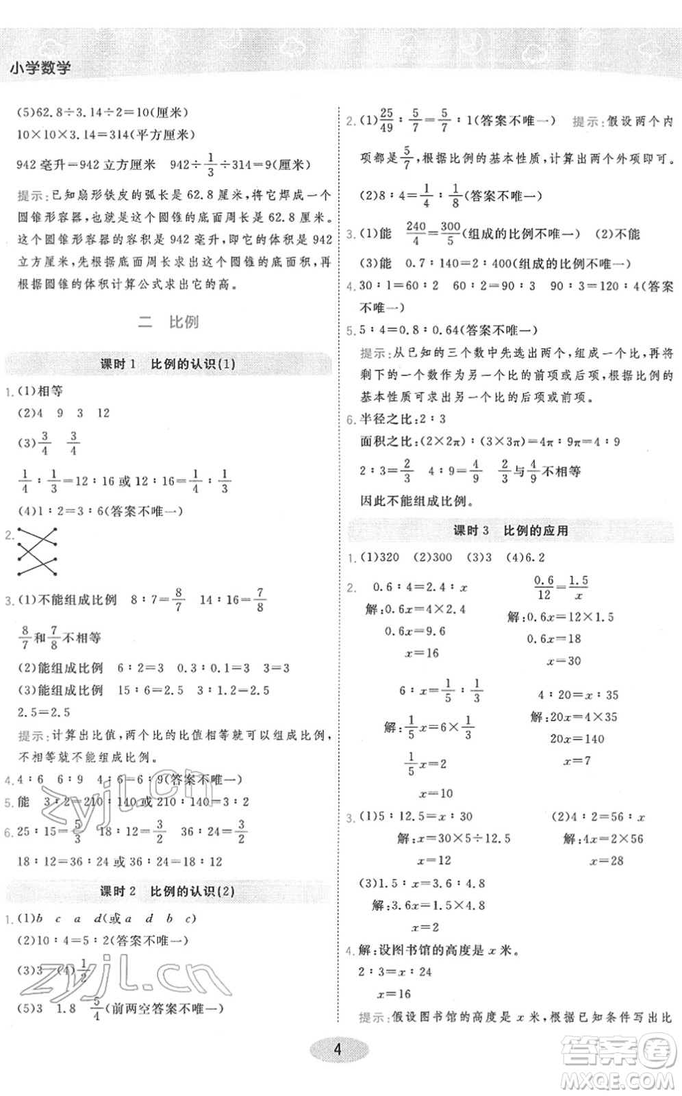 陜西師范大學(xué)出版總社2022黃岡同步練一日一練六年級數(shù)學(xué)下冊BS北師版答案