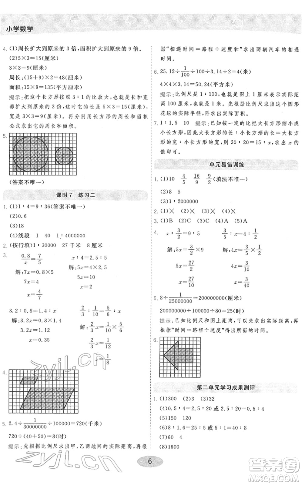 陜西師范大學(xué)出版總社2022黃岡同步練一日一練六年級數(shù)學(xué)下冊BS北師版答案