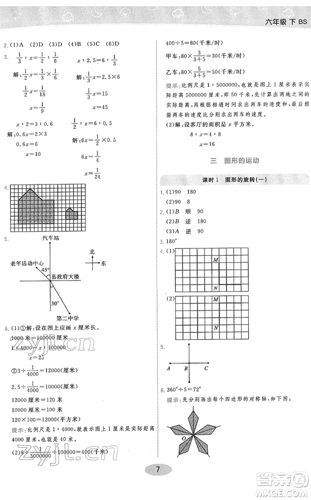 陜西師范大學(xué)出版總社2022黃岡同步練一日一練六年級數(shù)學(xué)下冊BS北師版答案