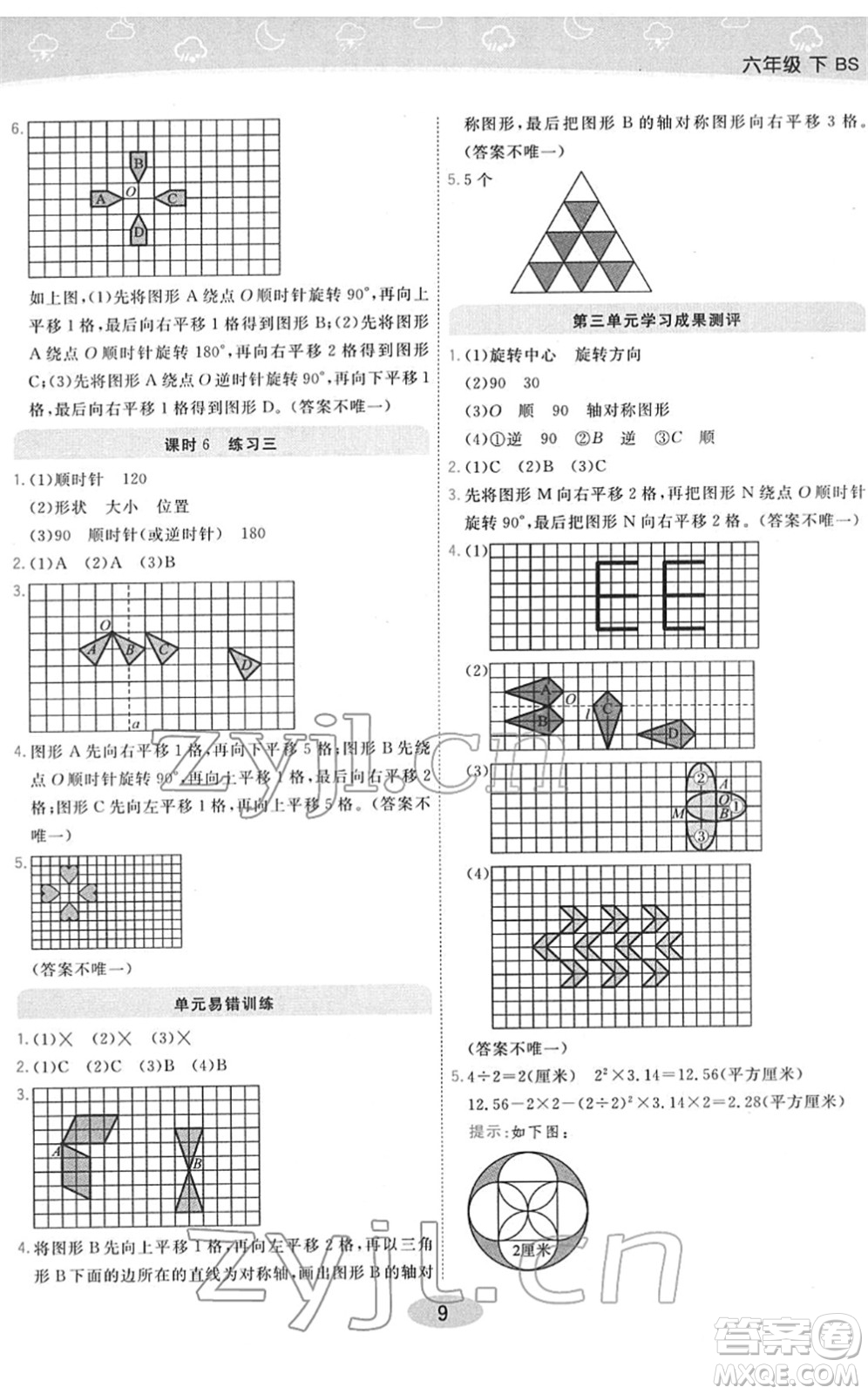 陜西師范大學(xué)出版總社2022黃岡同步練一日一練六年級數(shù)學(xué)下冊BS北師版答案
