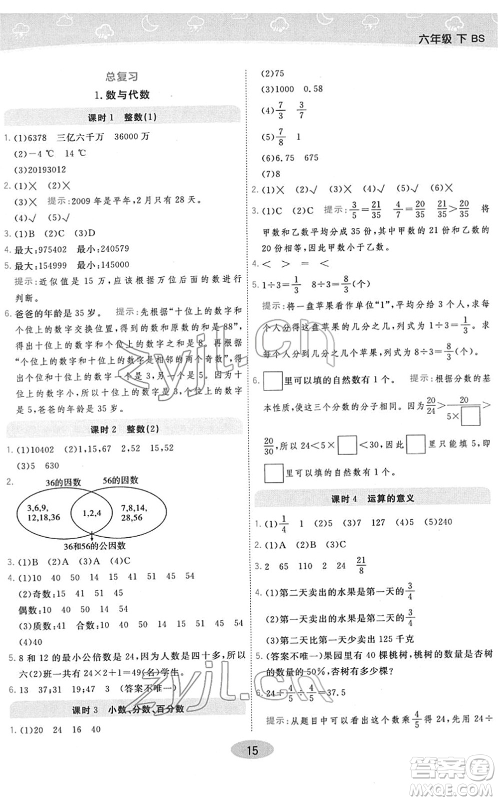 陜西師范大學(xué)出版總社2022黃岡同步練一日一練六年級數(shù)學(xué)下冊BS北師版答案