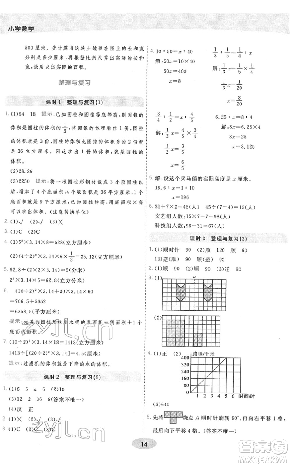 陜西師范大學(xué)出版總社2022黃岡同步練一日一練六年級數(shù)學(xué)下冊BS北師版答案