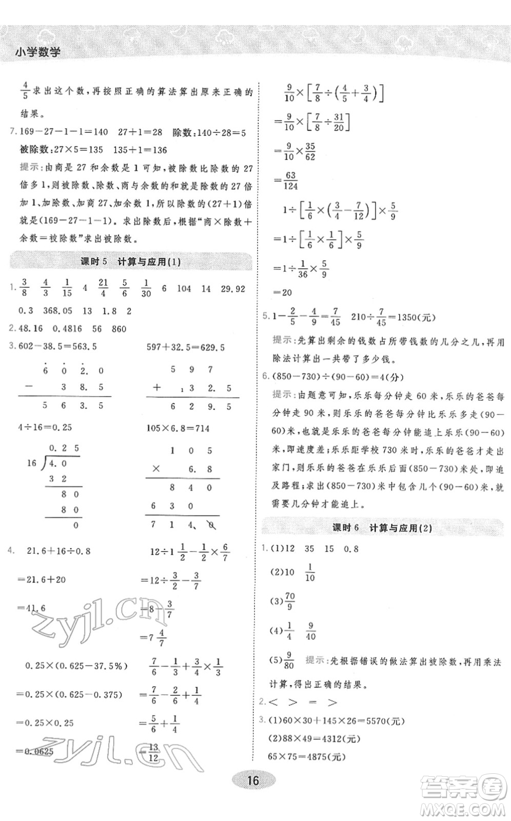 陜西師范大學(xué)出版總社2022黃岡同步練一日一練六年級數(shù)學(xué)下冊BS北師版答案