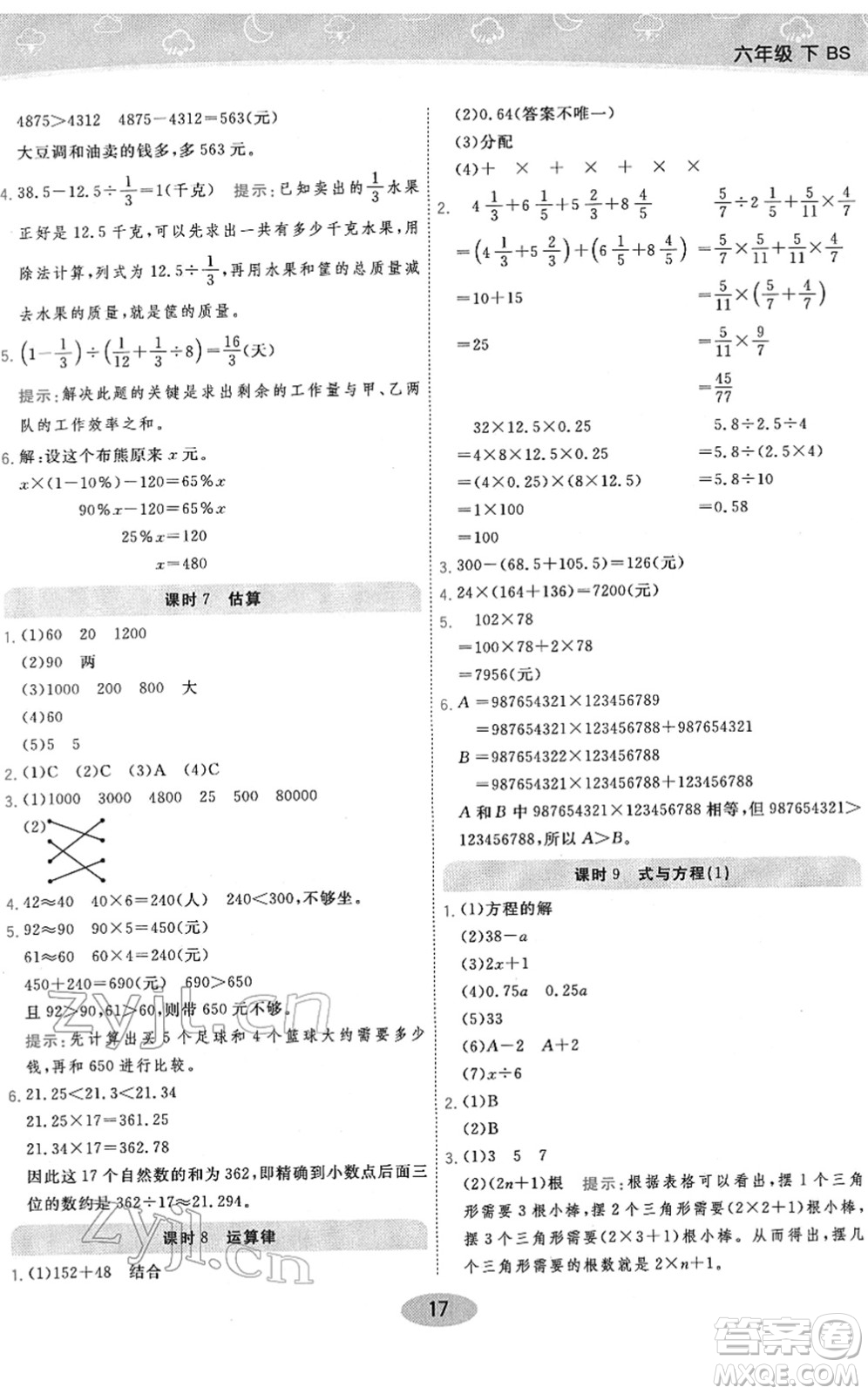 陜西師范大學(xué)出版總社2022黃岡同步練一日一練六年級數(shù)學(xué)下冊BS北師版答案