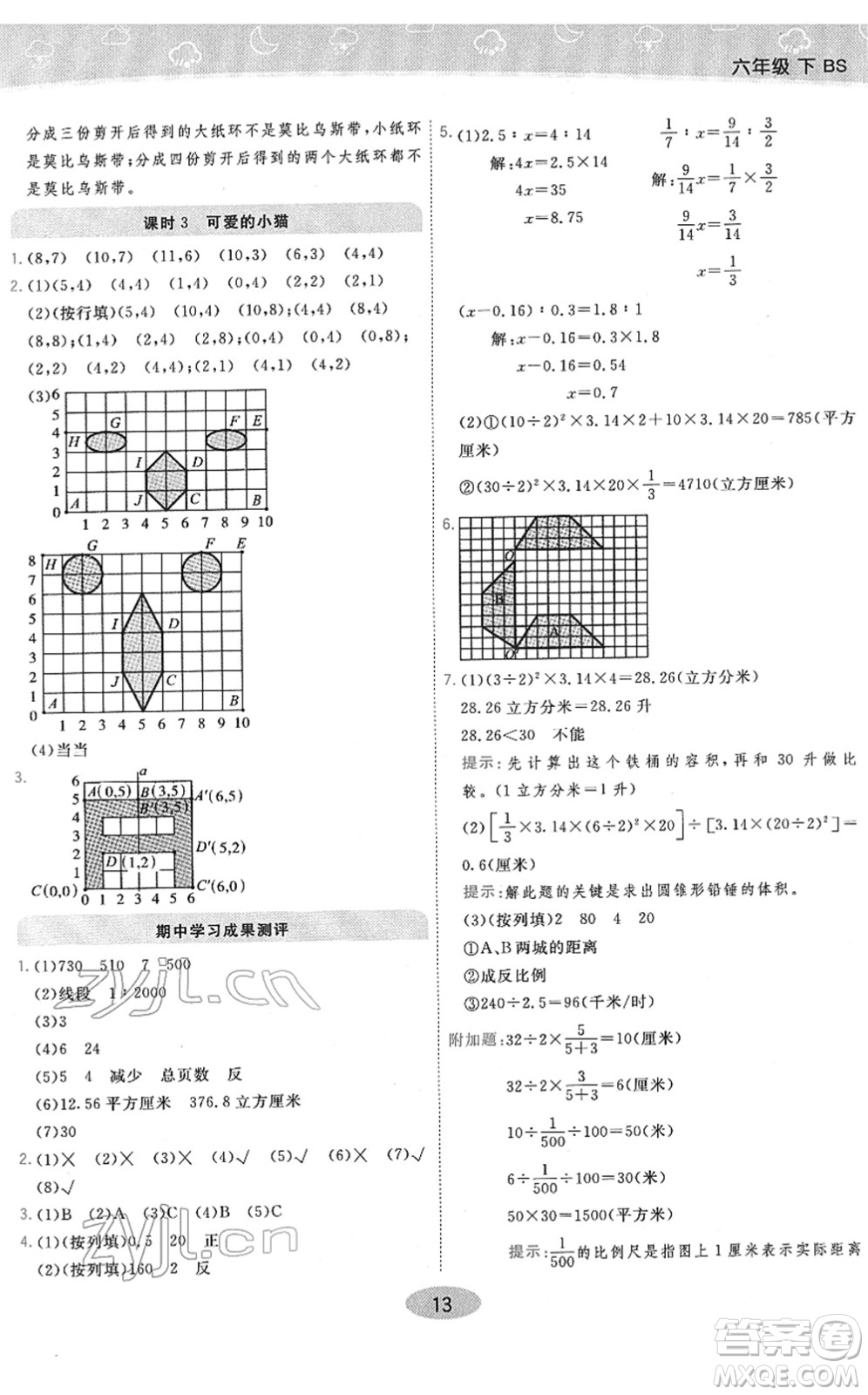 陜西師范大學(xué)出版總社2022黃岡同步練一日一練六年級數(shù)學(xué)下冊BS北師版答案