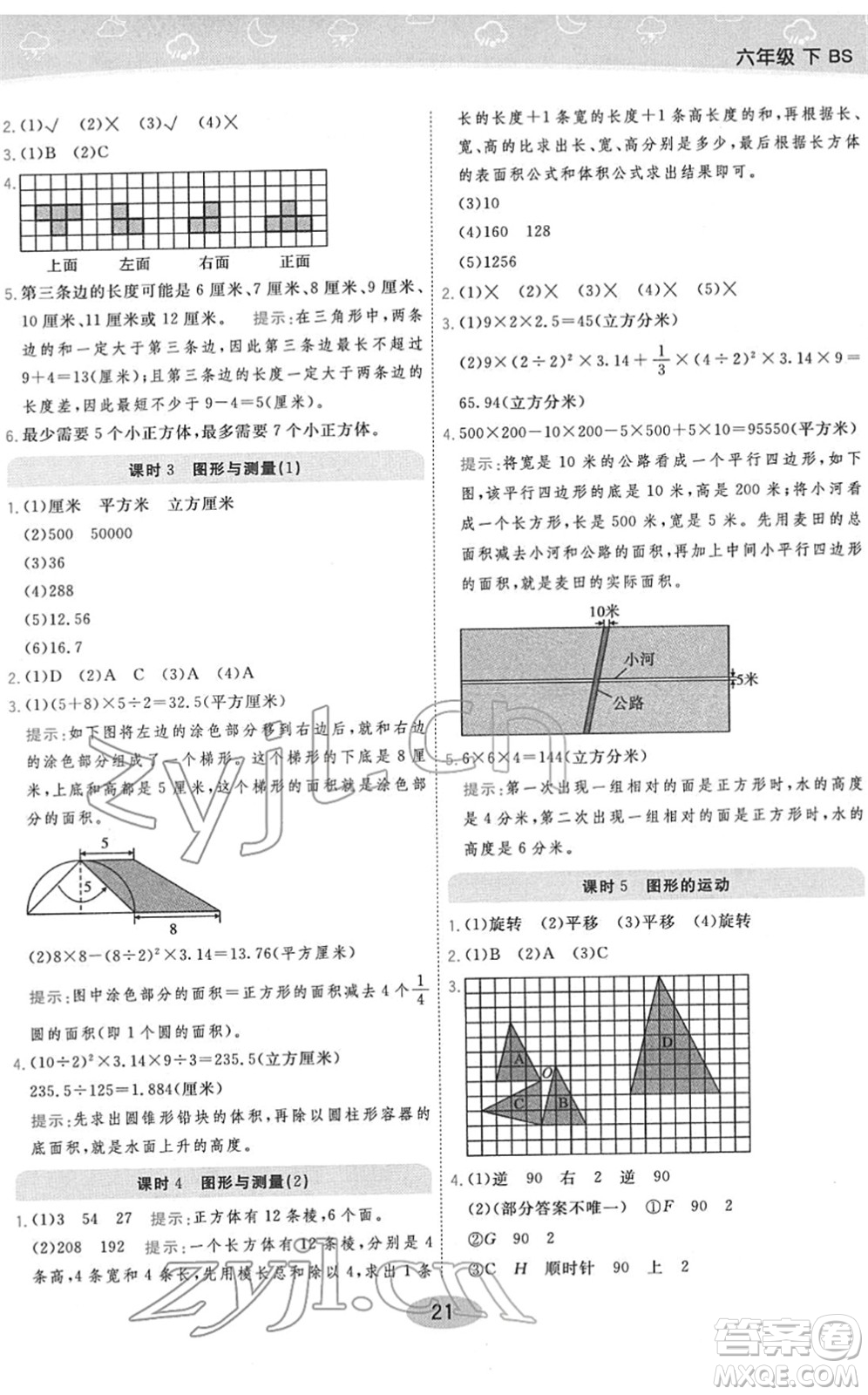 陜西師范大學(xué)出版總社2022黃岡同步練一日一練六年級數(shù)學(xué)下冊BS北師版答案