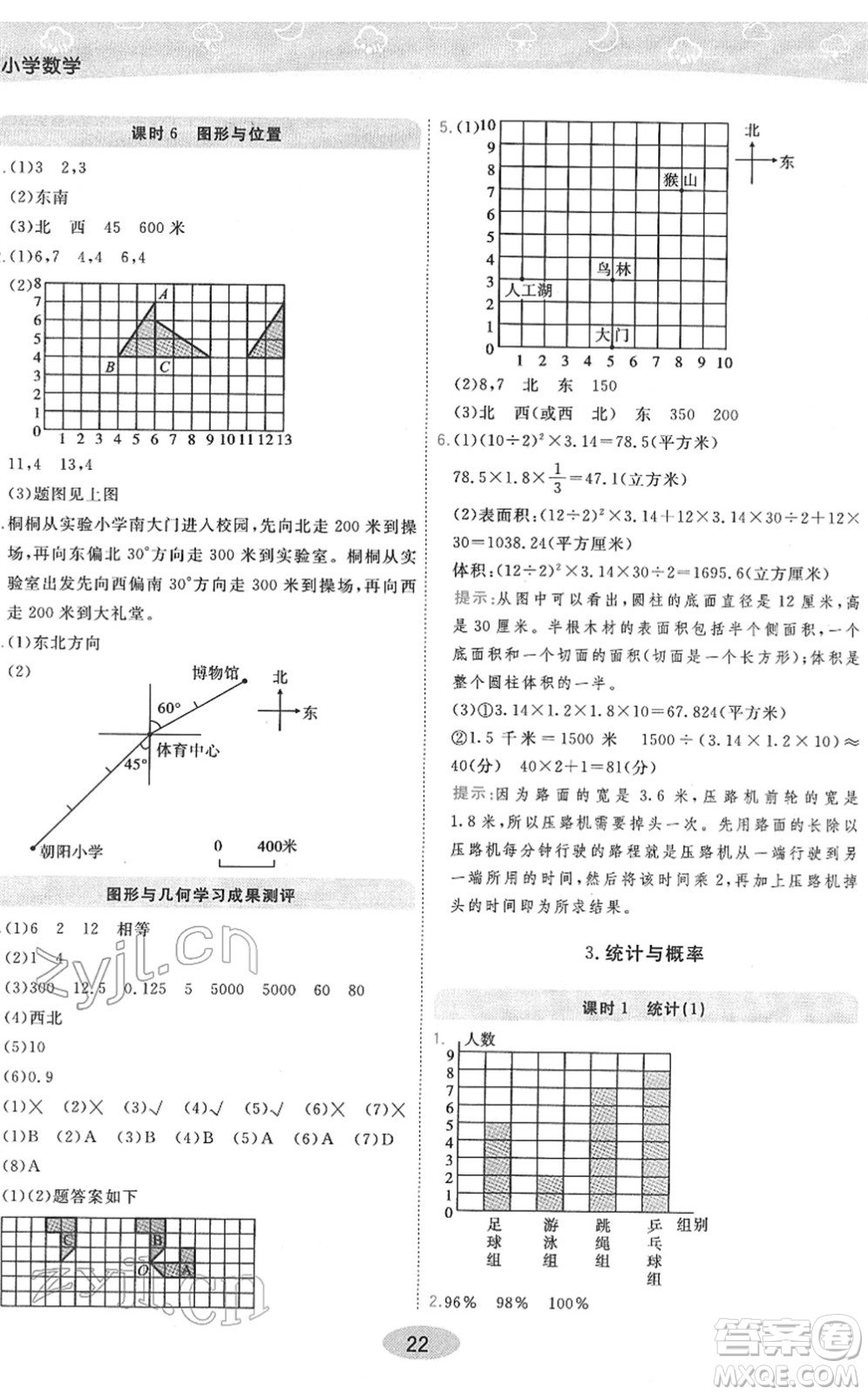陜西師范大學(xué)出版總社2022黃岡同步練一日一練六年級數(shù)學(xué)下冊BS北師版答案