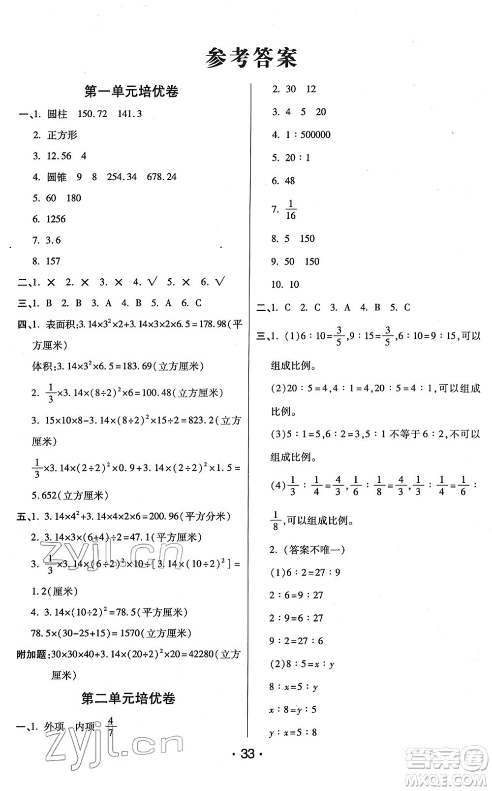 陜西師范大學(xué)出版總社2022黃岡同步練一日一練六年級數(shù)學(xué)下冊BS北師版答案