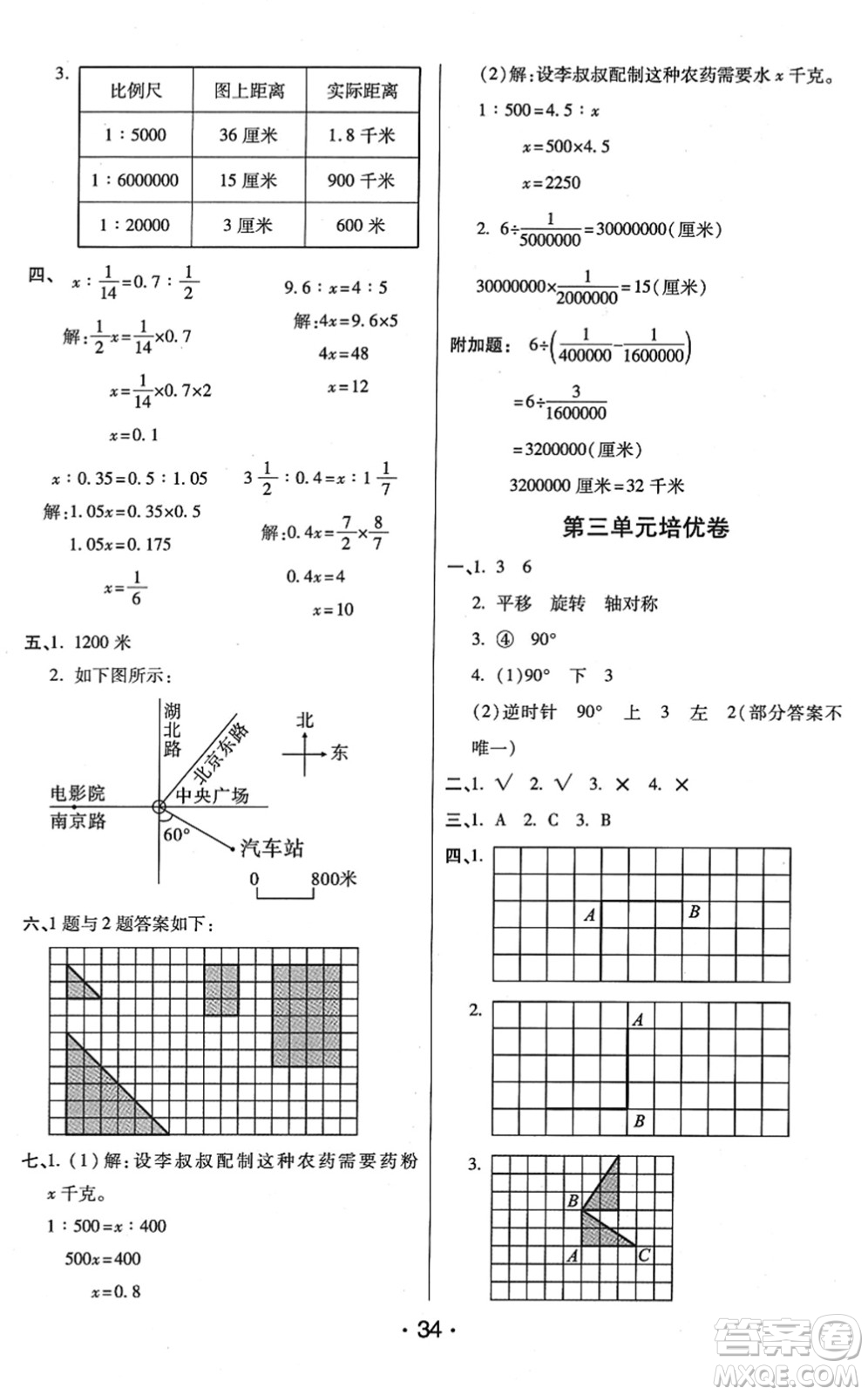 陜西師范大學(xué)出版總社2022黃岡同步練一日一練六年級數(shù)學(xué)下冊BS北師版答案