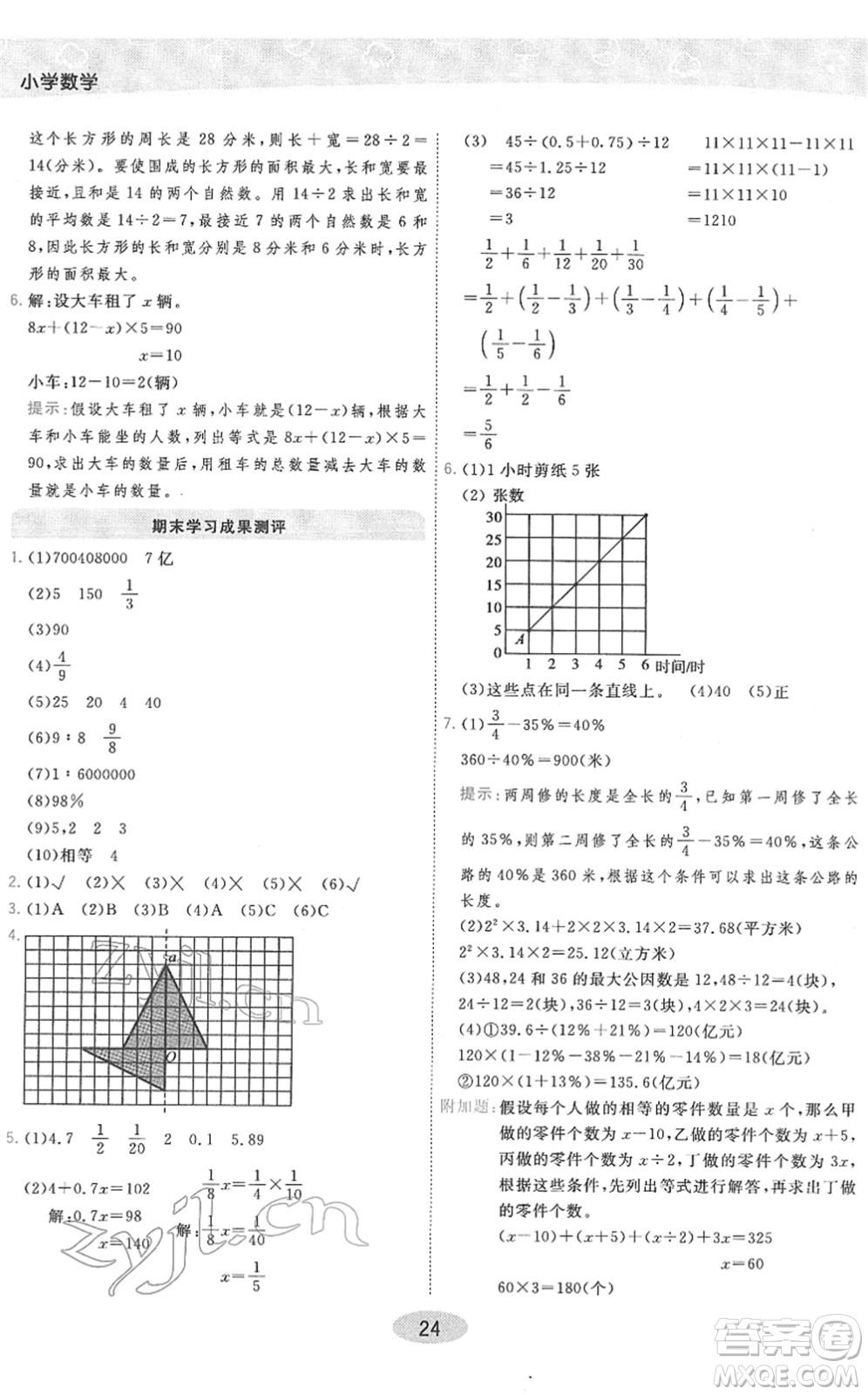 陜西師范大學(xué)出版總社2022黃岡同步練一日一練六年級數(shù)學(xué)下冊BS北師版答案