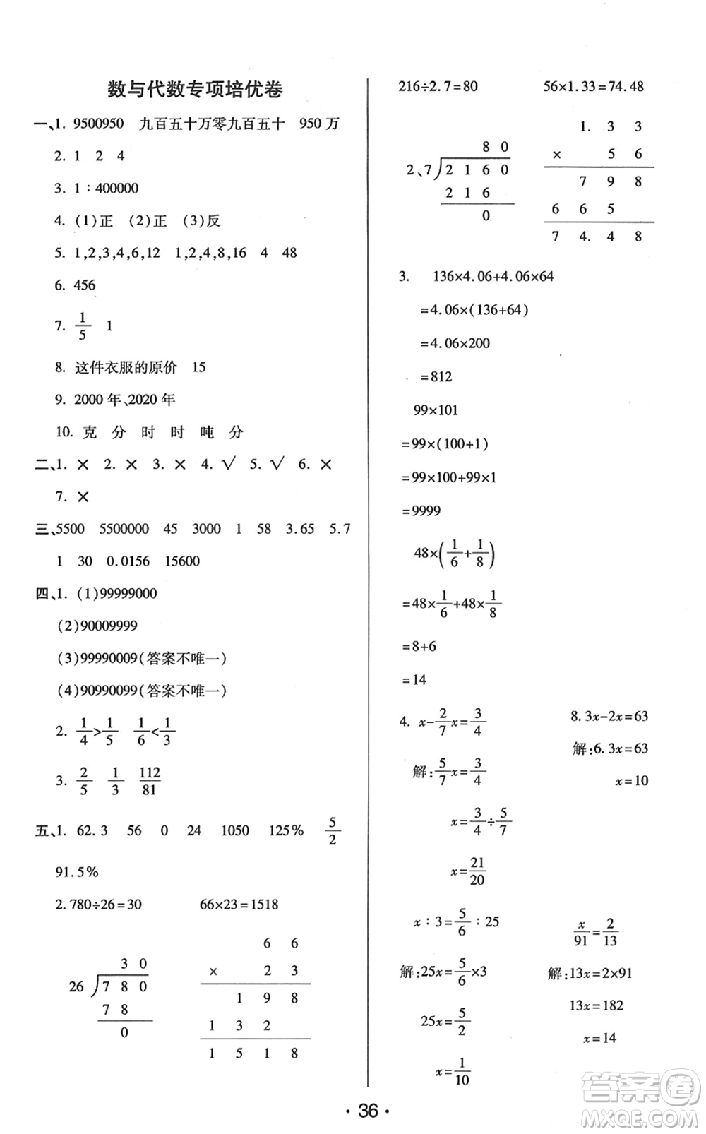 陜西師范大學(xué)出版總社2022黃岡同步練一日一練六年級數(shù)學(xué)下冊BS北師版答案
