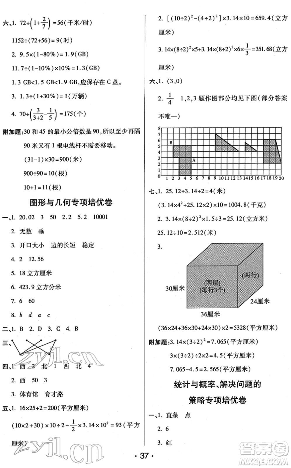 陜西師范大學(xué)出版總社2022黃岡同步練一日一練六年級數(shù)學(xué)下冊BS北師版答案