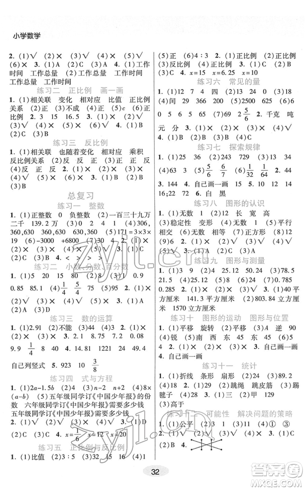 陜西師范大學(xué)出版總社2022黃岡同步練一日一練六年級數(shù)學(xué)下冊BS北師版答案