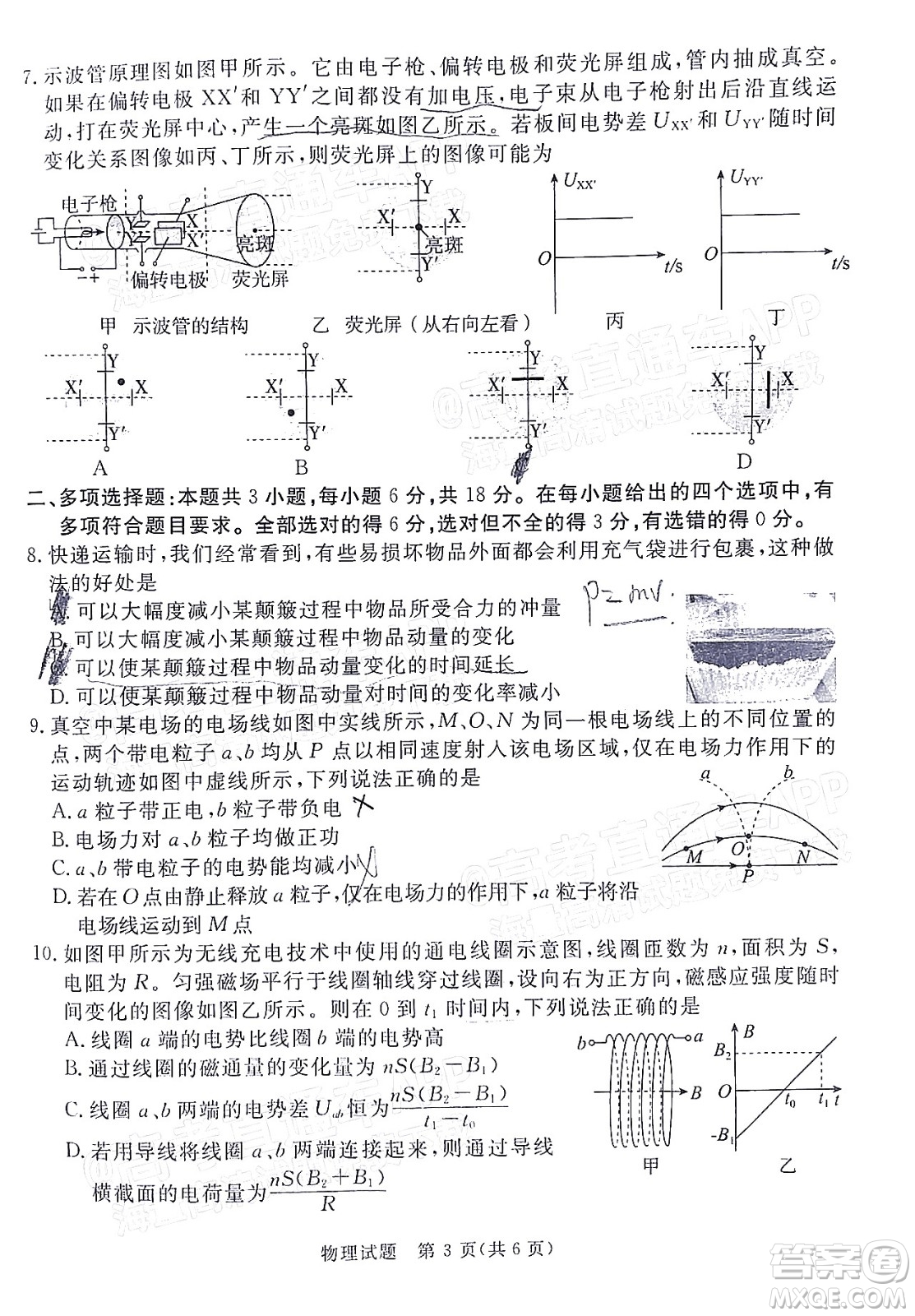 肇慶市2022屆高中畢業(yè)班第三次教學(xué)質(zhì)量檢測物理試題及答案