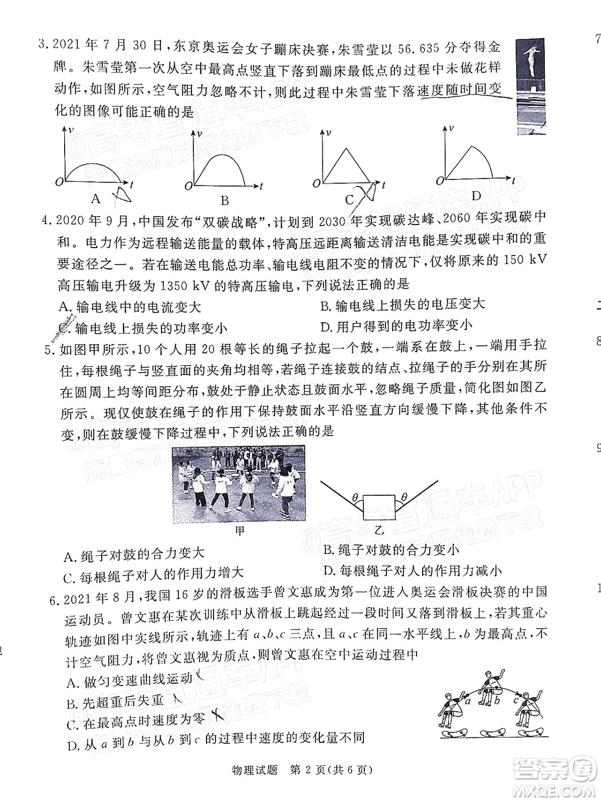 肇慶市2022屆高中畢業(yè)班第三次教學(xué)質(zhì)量檢測物理試題及答案