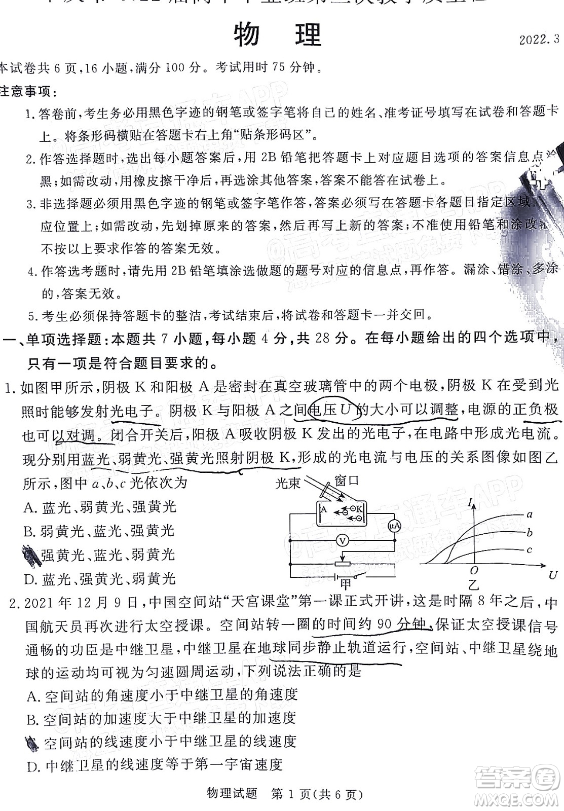 肇慶市2022屆高中畢業(yè)班第三次教學(xué)質(zhì)量檢測物理試題及答案