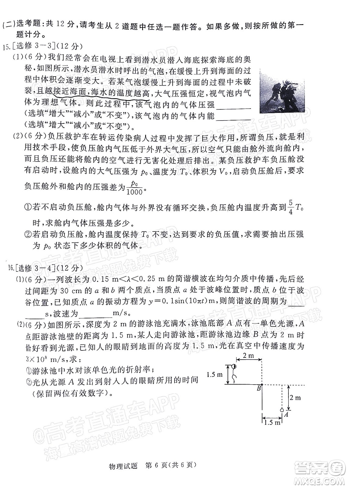肇慶市2022屆高中畢業(yè)班第三次教學(xué)質(zhì)量檢測物理試題及答案