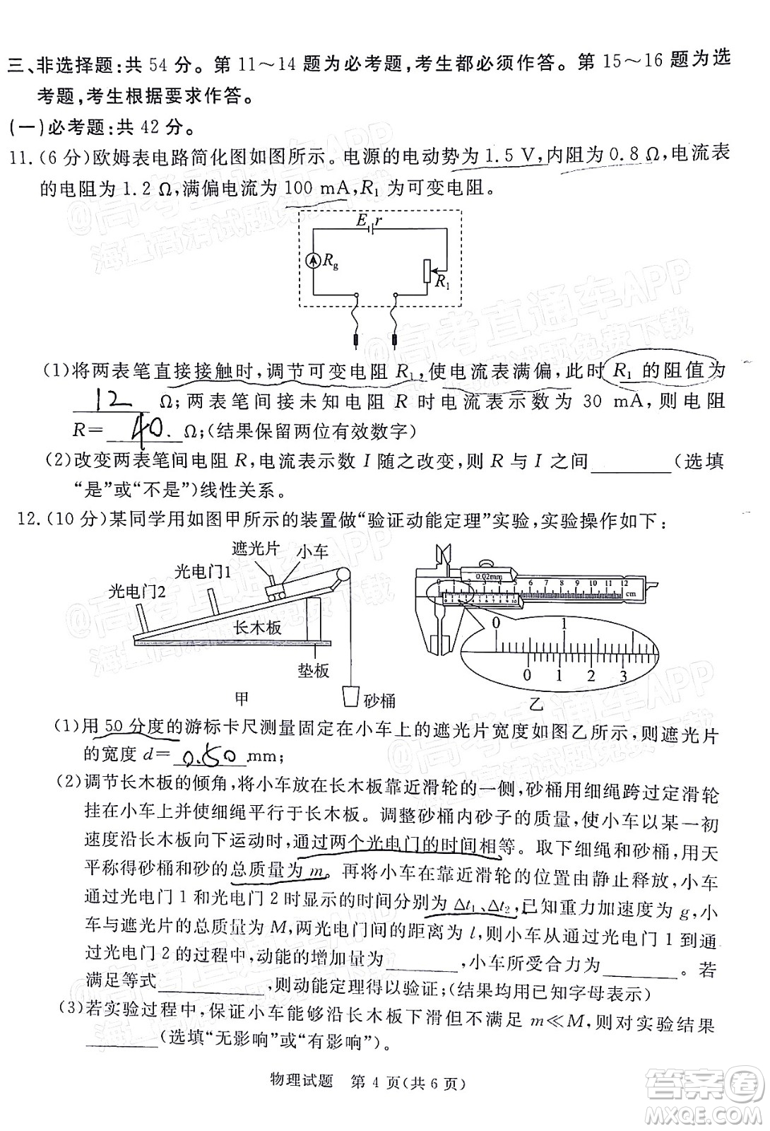 肇慶市2022屆高中畢業(yè)班第三次教學(xué)質(zhì)量檢測物理試題及答案