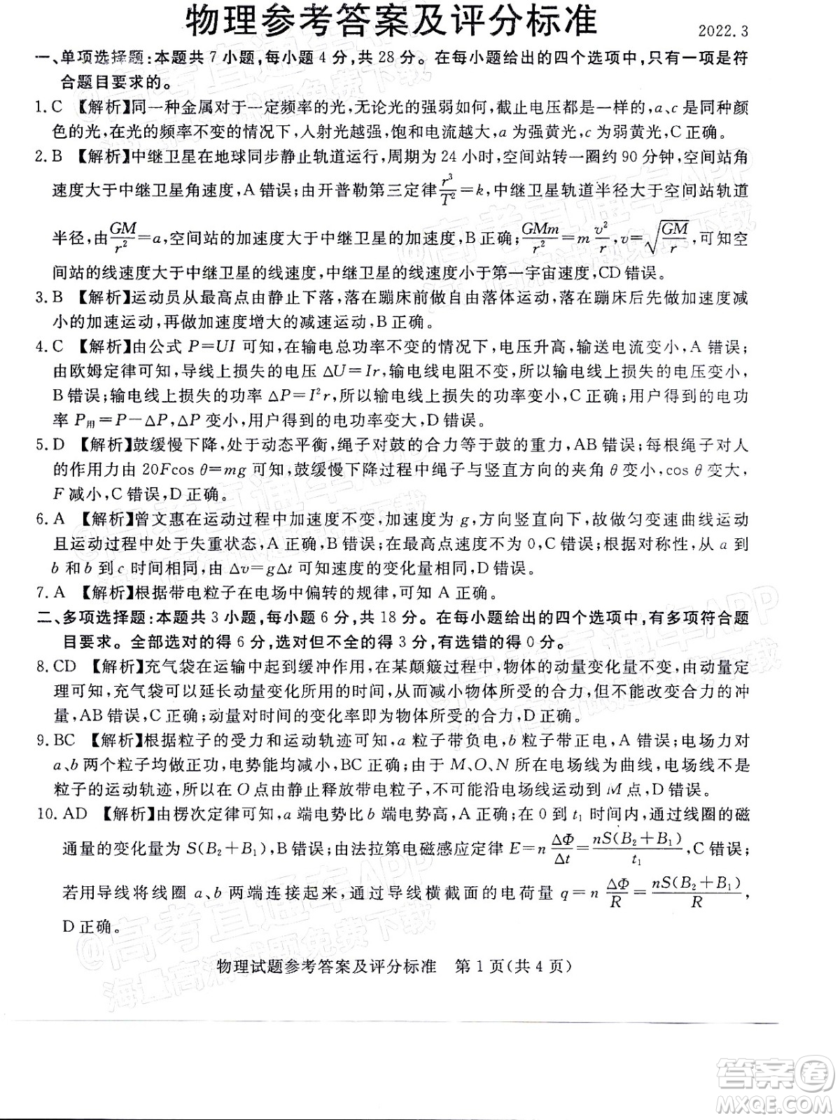 肇慶市2022屆高中畢業(yè)班第三次教學(xué)質(zhì)量檢測物理試題及答案