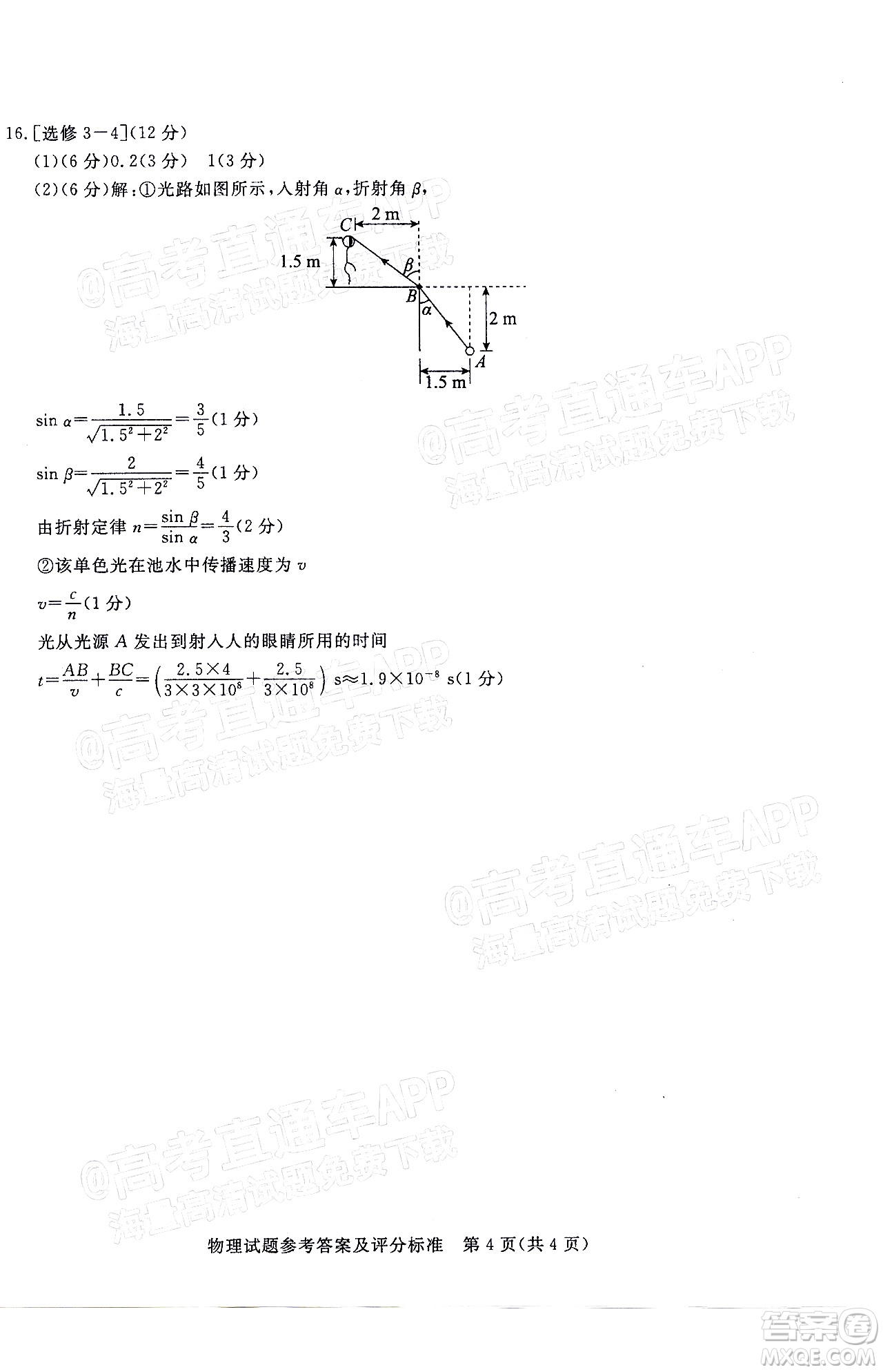 肇慶市2022屆高中畢業(yè)班第三次教學(xué)質(zhì)量檢測物理試題及答案