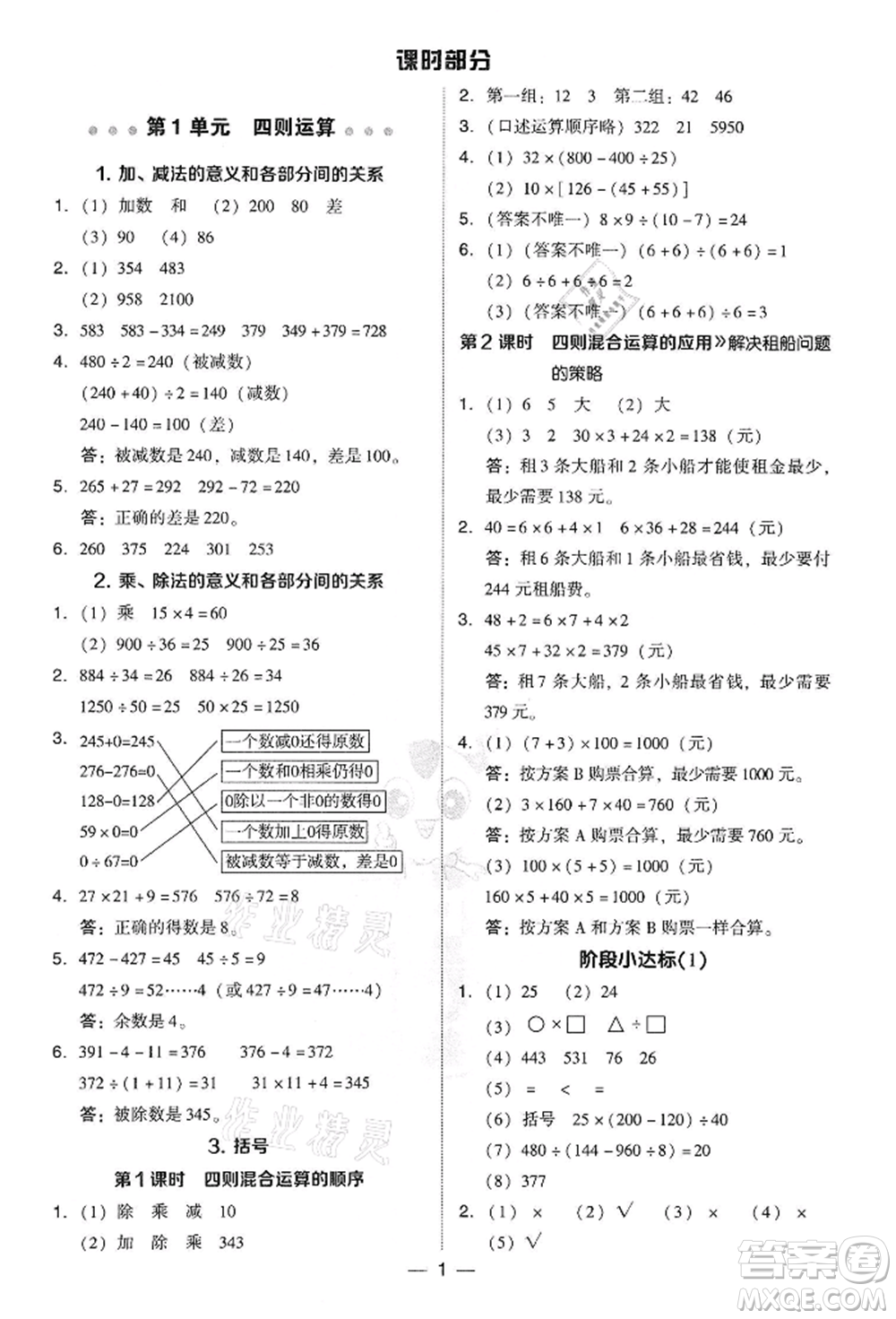 吉林教育出版社2022典中點綜合應用創(chuàng)新題四年級數學下冊人教版參考答案