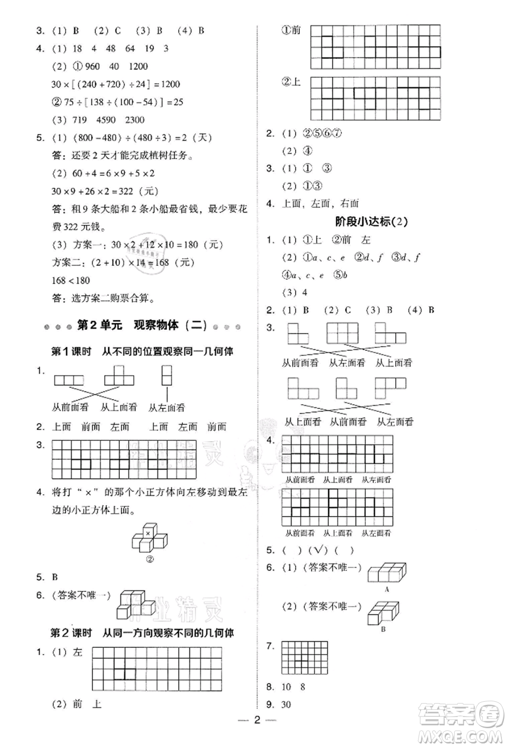 吉林教育出版社2022典中點綜合應用創(chuàng)新題四年級數學下冊人教版參考答案