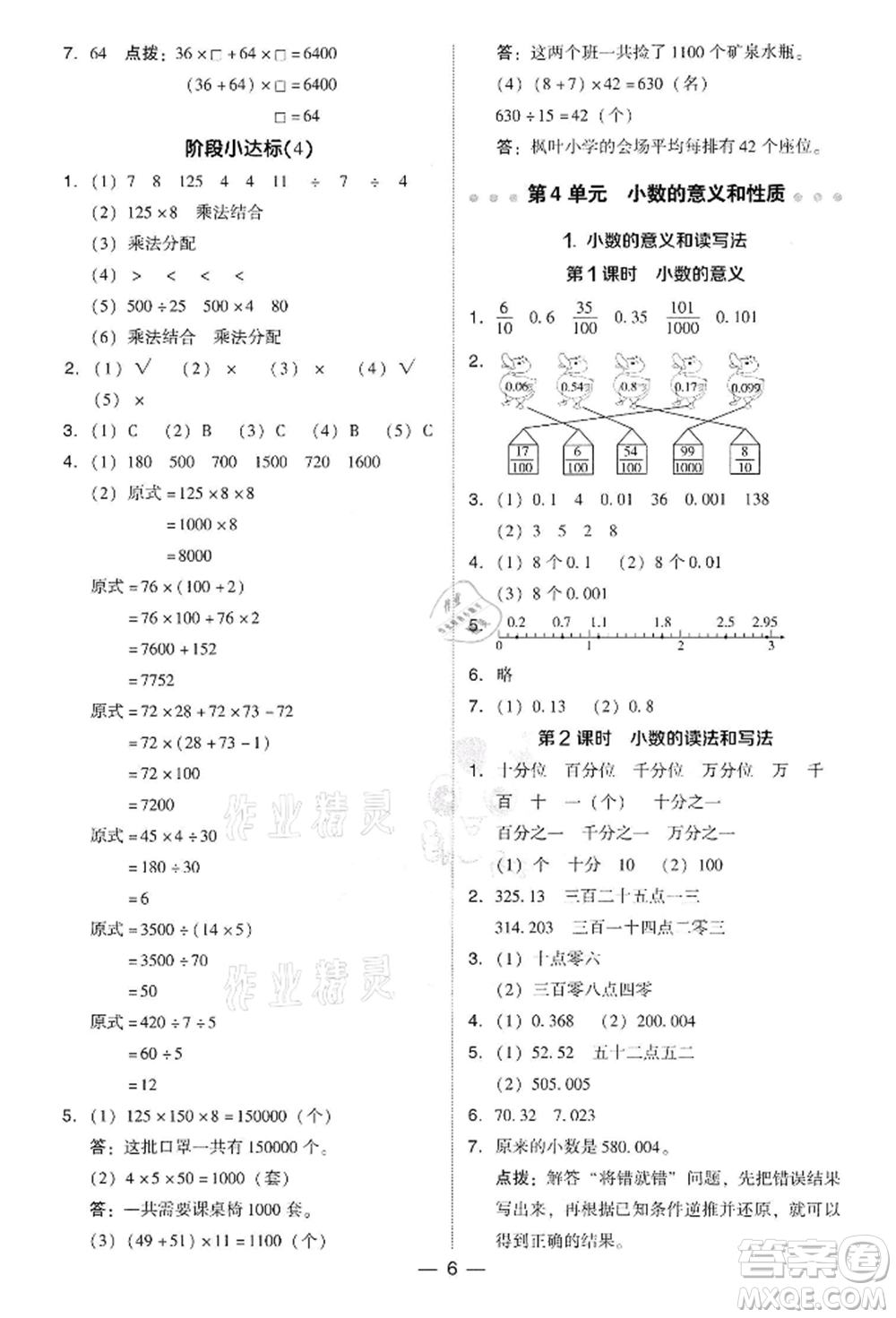吉林教育出版社2022典中點綜合應用創(chuàng)新題四年級數學下冊人教版參考答案