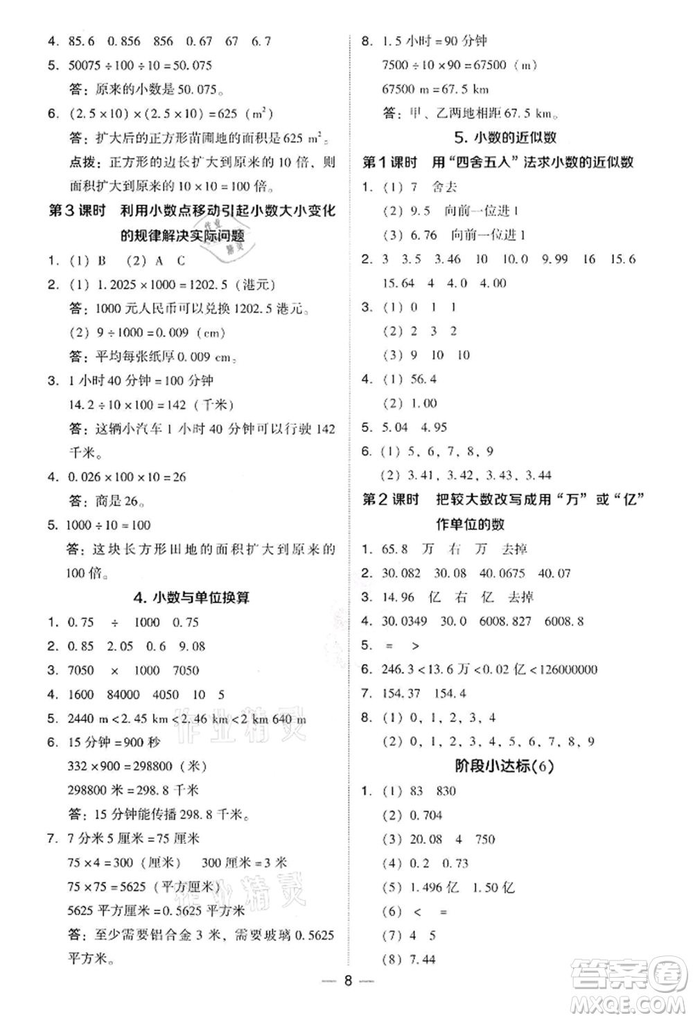 吉林教育出版社2022典中點綜合應用創(chuàng)新題四年級數學下冊人教版參考答案