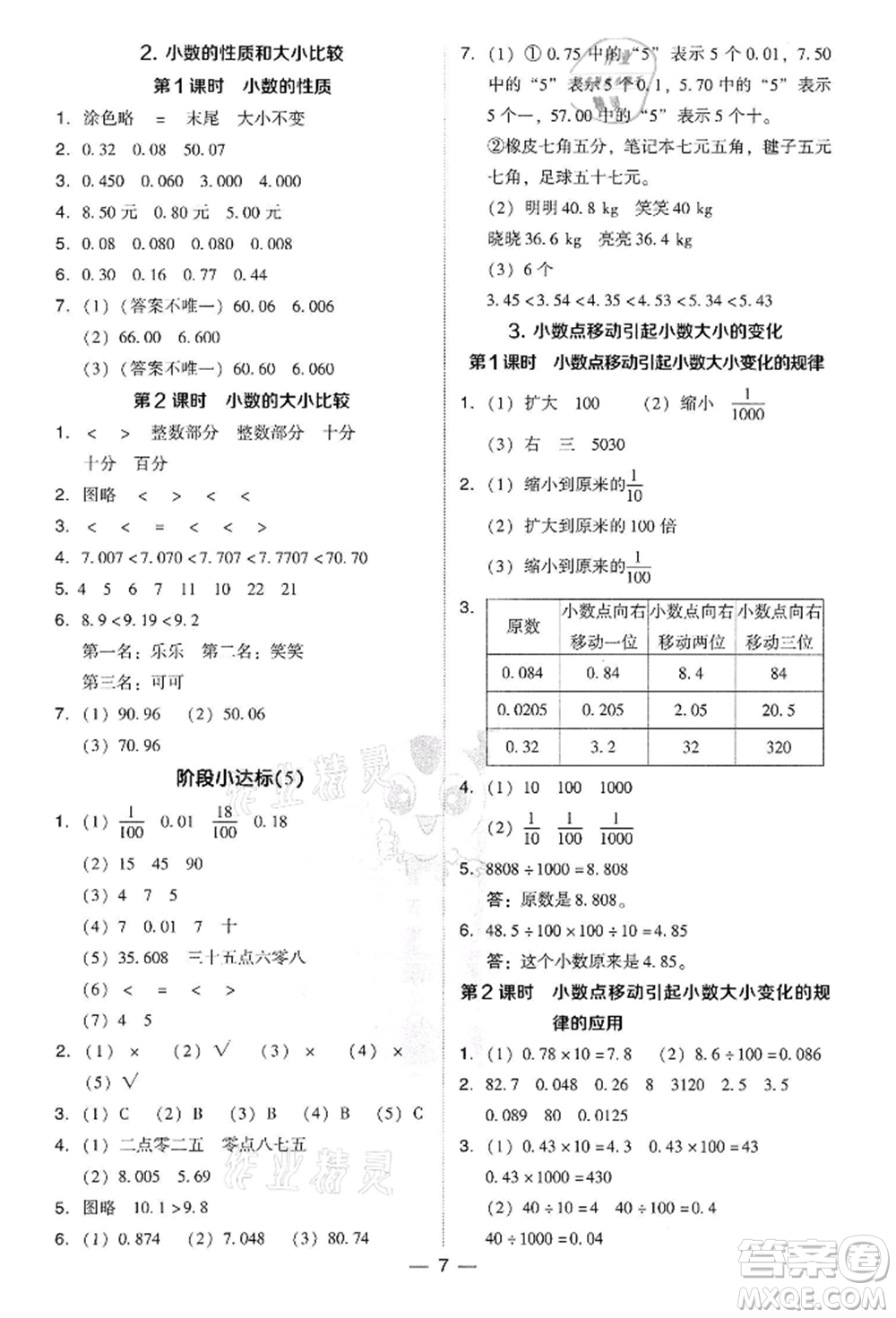 吉林教育出版社2022典中點綜合應用創(chuàng)新題四年級數學下冊人教版參考答案