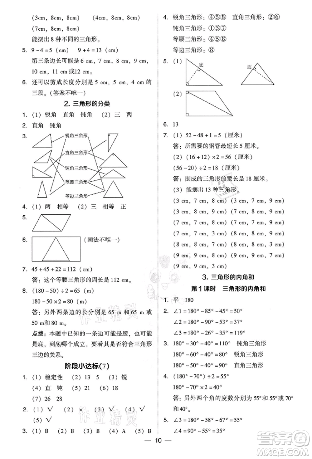 吉林教育出版社2022典中點綜合應用創(chuàng)新題四年級數學下冊人教版參考答案