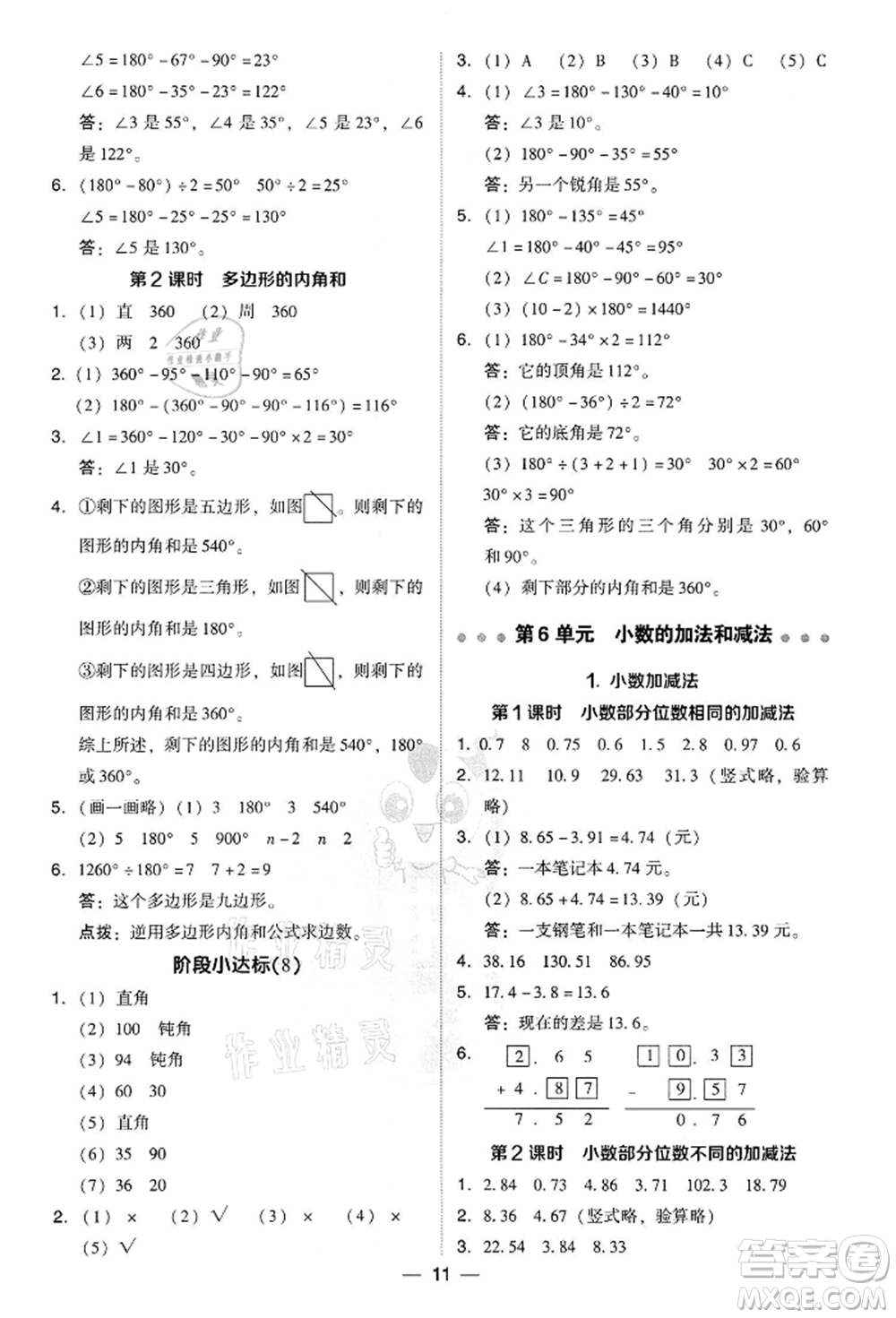 吉林教育出版社2022典中點綜合應用創(chuàng)新題四年級數學下冊人教版參考答案