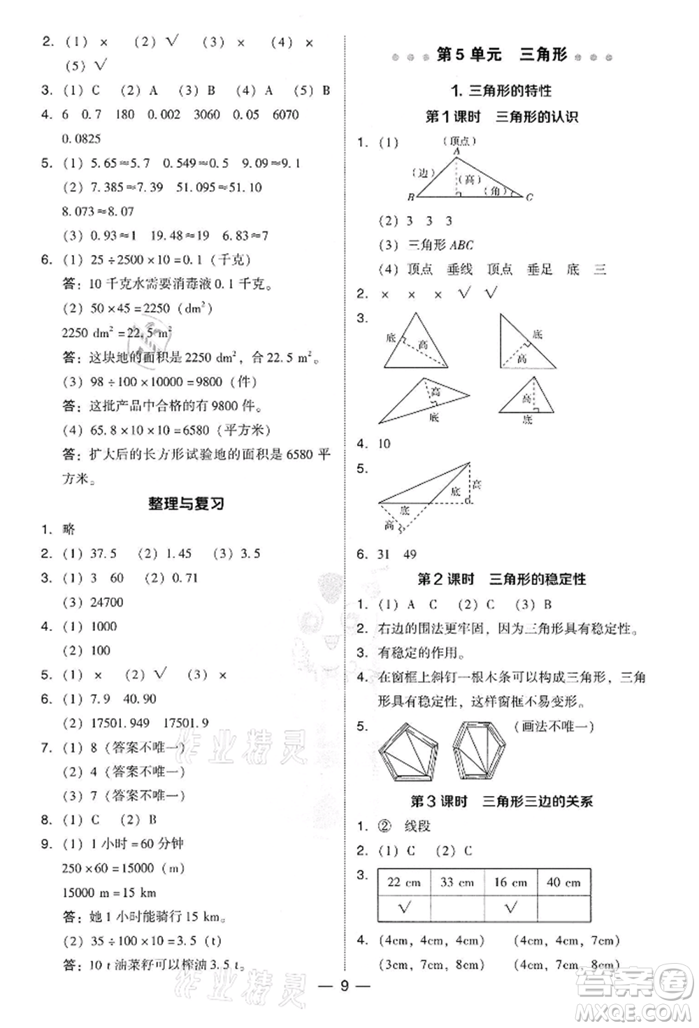 吉林教育出版社2022典中點綜合應用創(chuàng)新題四年級數學下冊人教版參考答案