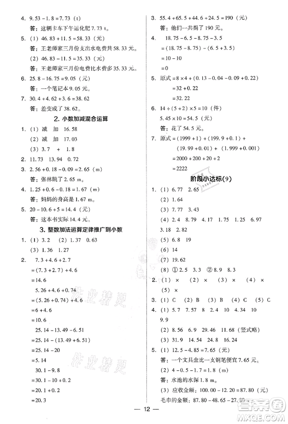 吉林教育出版社2022典中點綜合應用創(chuàng)新題四年級數學下冊人教版參考答案
