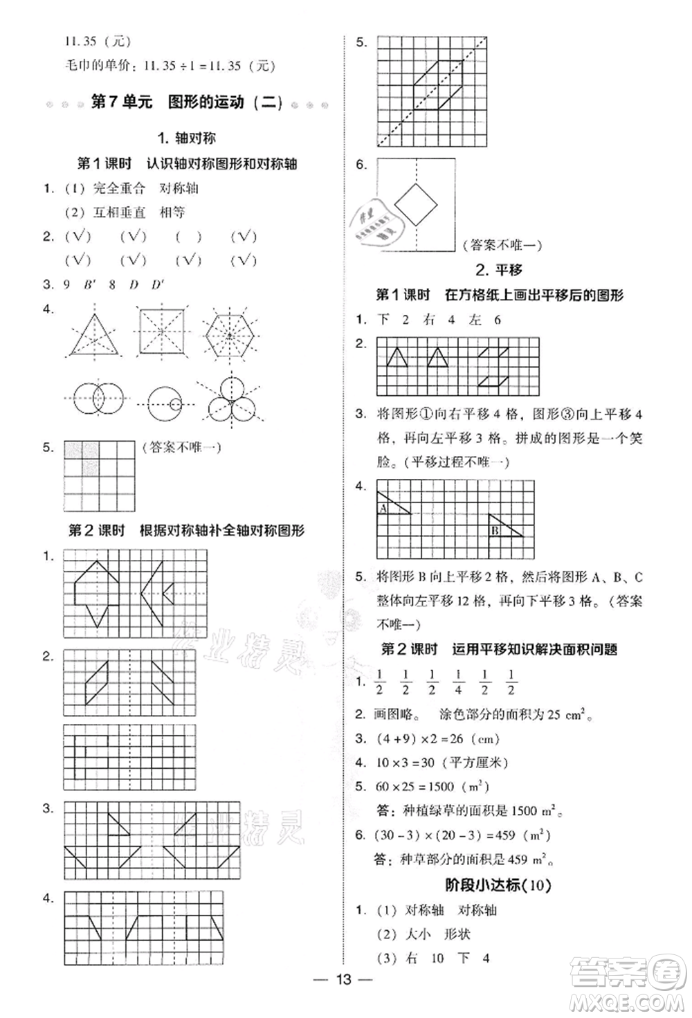 吉林教育出版社2022典中點綜合應用創(chuàng)新題四年級數學下冊人教版參考答案