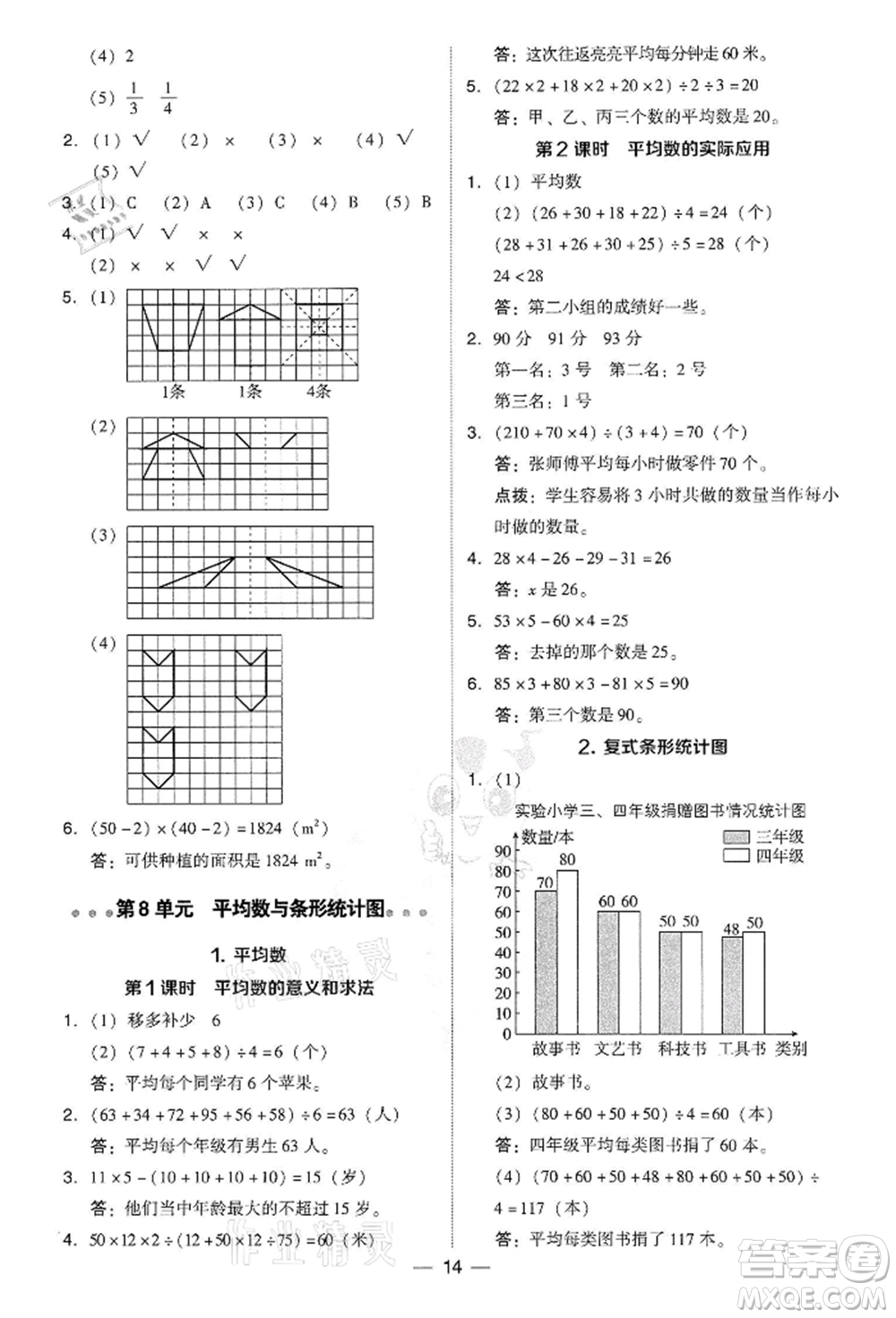 吉林教育出版社2022典中點綜合應用創(chuàng)新題四年級數學下冊人教版參考答案