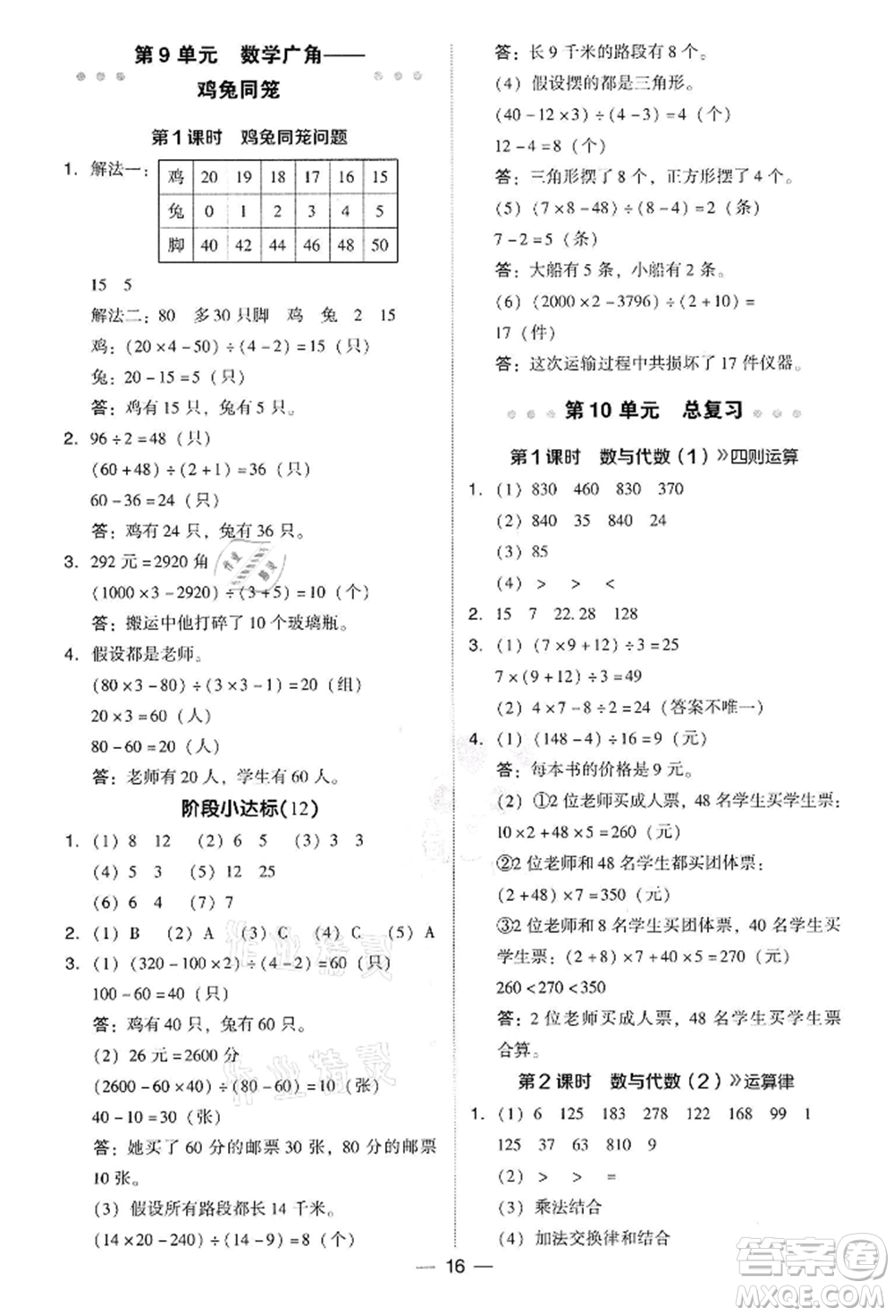吉林教育出版社2022典中點綜合應用創(chuàng)新題四年級數學下冊人教版參考答案