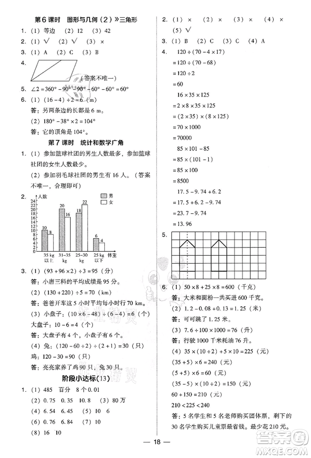 吉林教育出版社2022典中點綜合應用創(chuàng)新題四年級數學下冊人教版參考答案