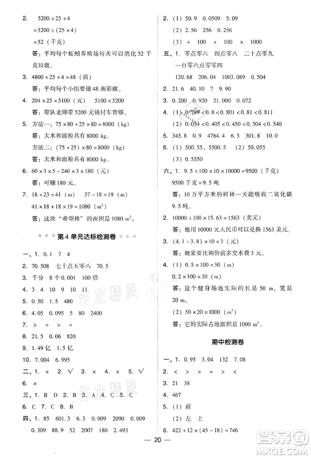 吉林教育出版社2022典中點綜合應用創(chuàng)新題四年級數學下冊人教版參考答案